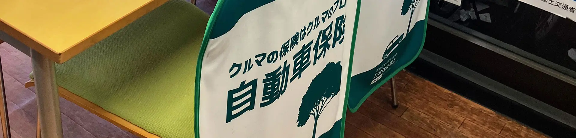 保険相談スペース