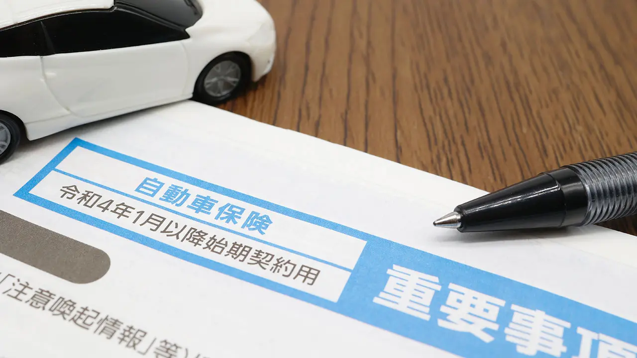 保険書類のイメージ